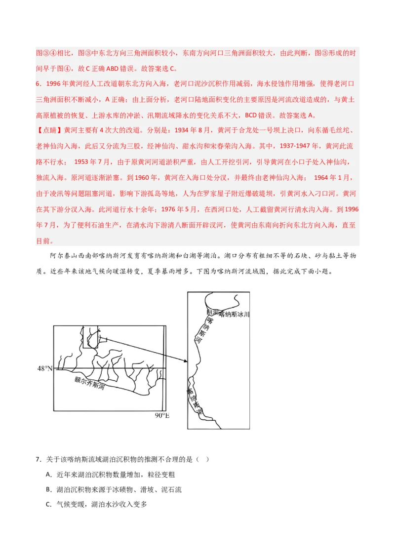 考点巩固卷05地表形态的塑造-2024年高考地理一轮复习考点通关卷（新高考通用）（解析版）_9.2025地理总复习_2024年新高考资料_1.2024一轮复习