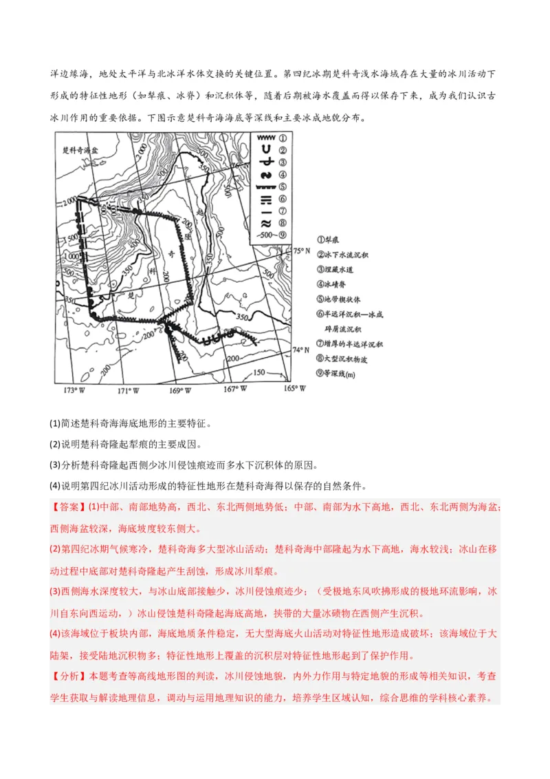 考点巩固卷05地表形态的塑造-2024年高考地理一轮复习考点通关卷（新高考通用）（解析版）_9.2025地理总复习_2024年新高考资料_1.2024一轮复习