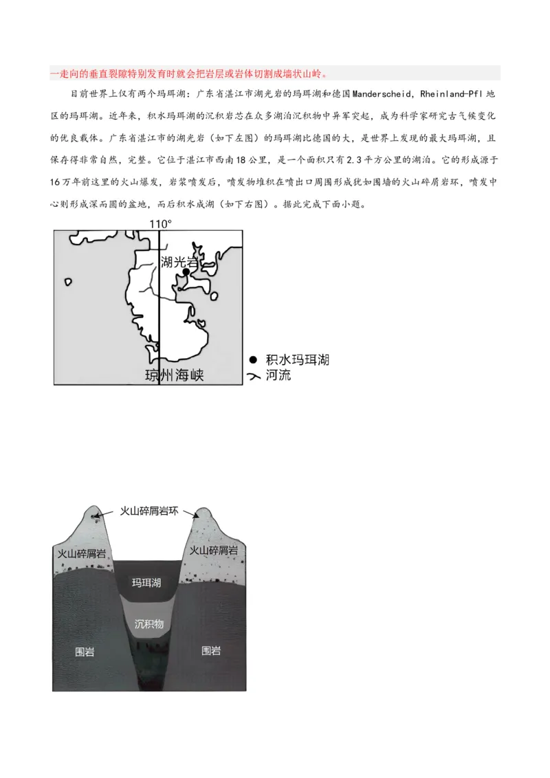 考点巩固卷05地表形态的塑造-2024年高考地理一轮复习考点通关卷（新高考通用）（解析版）_9.2025地理总复习_2024年新高考资料_1.2024一轮复习