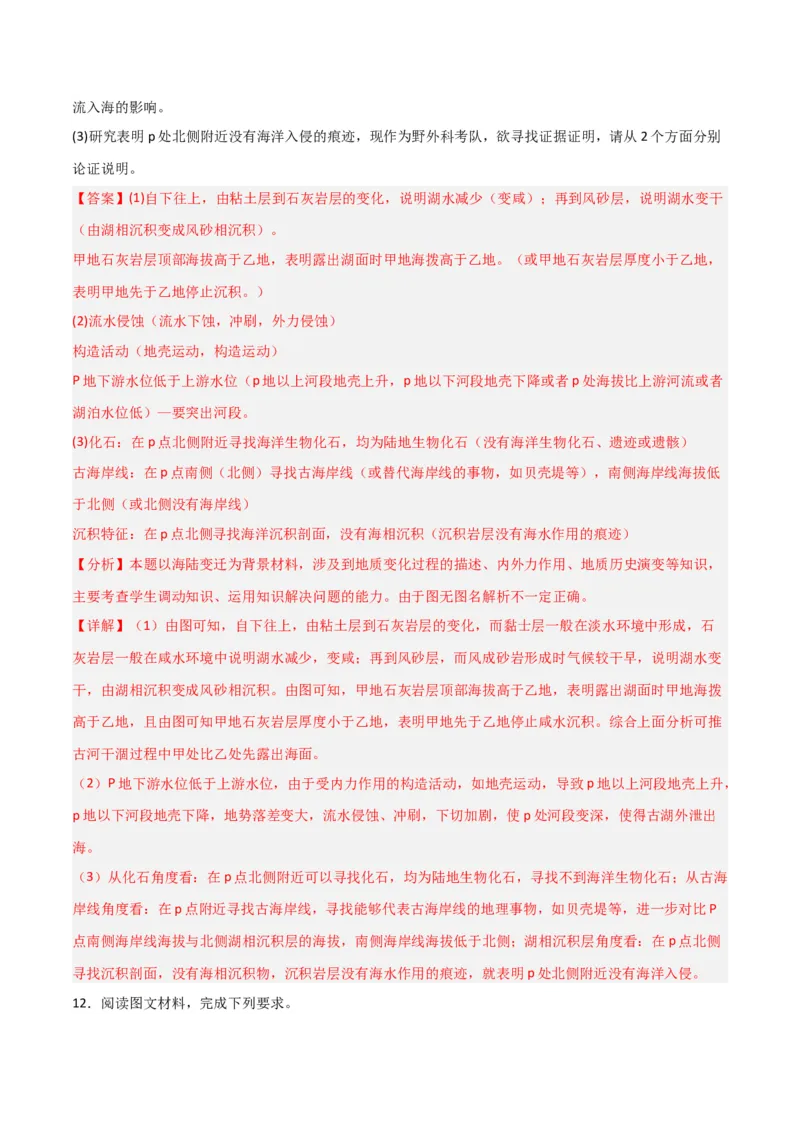 考点巩固卷05地表形态的塑造-2024年高考地理一轮复习考点通关卷（新高考通用）（解析版）_9.2025地理总复习_2024年新高考资料_1.2024一轮复习