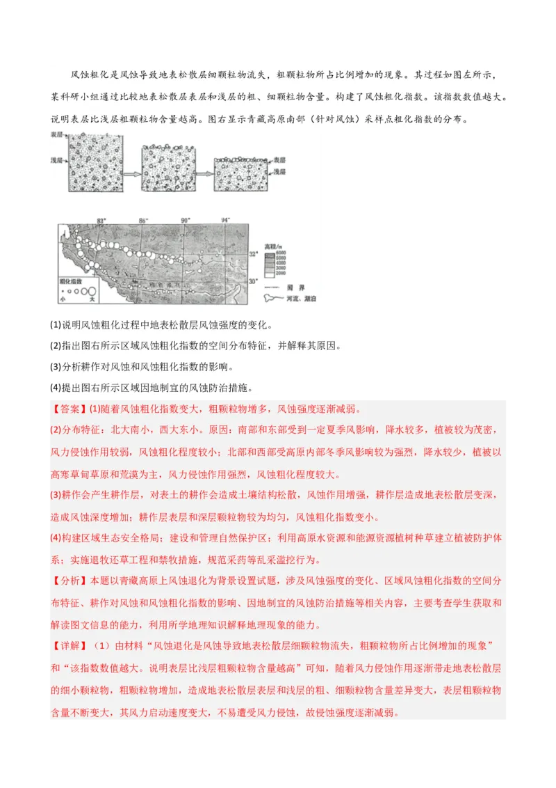 考点巩固卷05地表形态的塑造-2024年高考地理一轮复习考点通关卷（新高考通用）（解析版）_9.2025地理总复习_2024年新高考资料_1.2024一轮复习