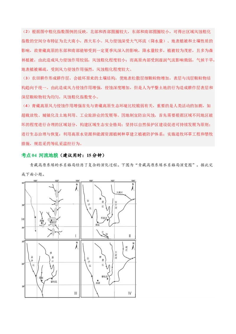 考点巩固卷05地表形态的塑造-2024年高考地理一轮复习考点通关卷（新高考通用）（解析版）_9.2025地理总复习_2024年新高考资料_1.2024一轮复习