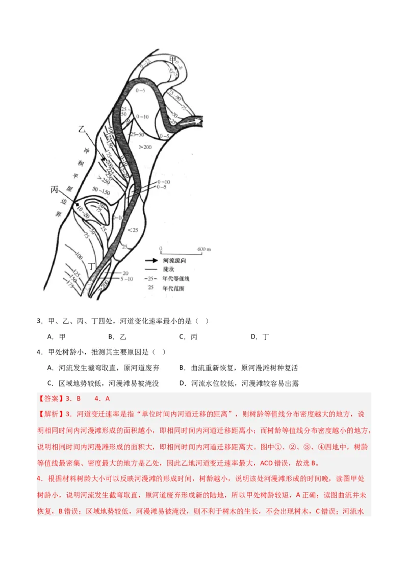 考点巩固卷05地表形态的塑造-2024年高考地理一轮复习考点通关卷（新高考通用）（解析版）_9.2025地理总复习_2024年新高考资料_1.2024一轮复习