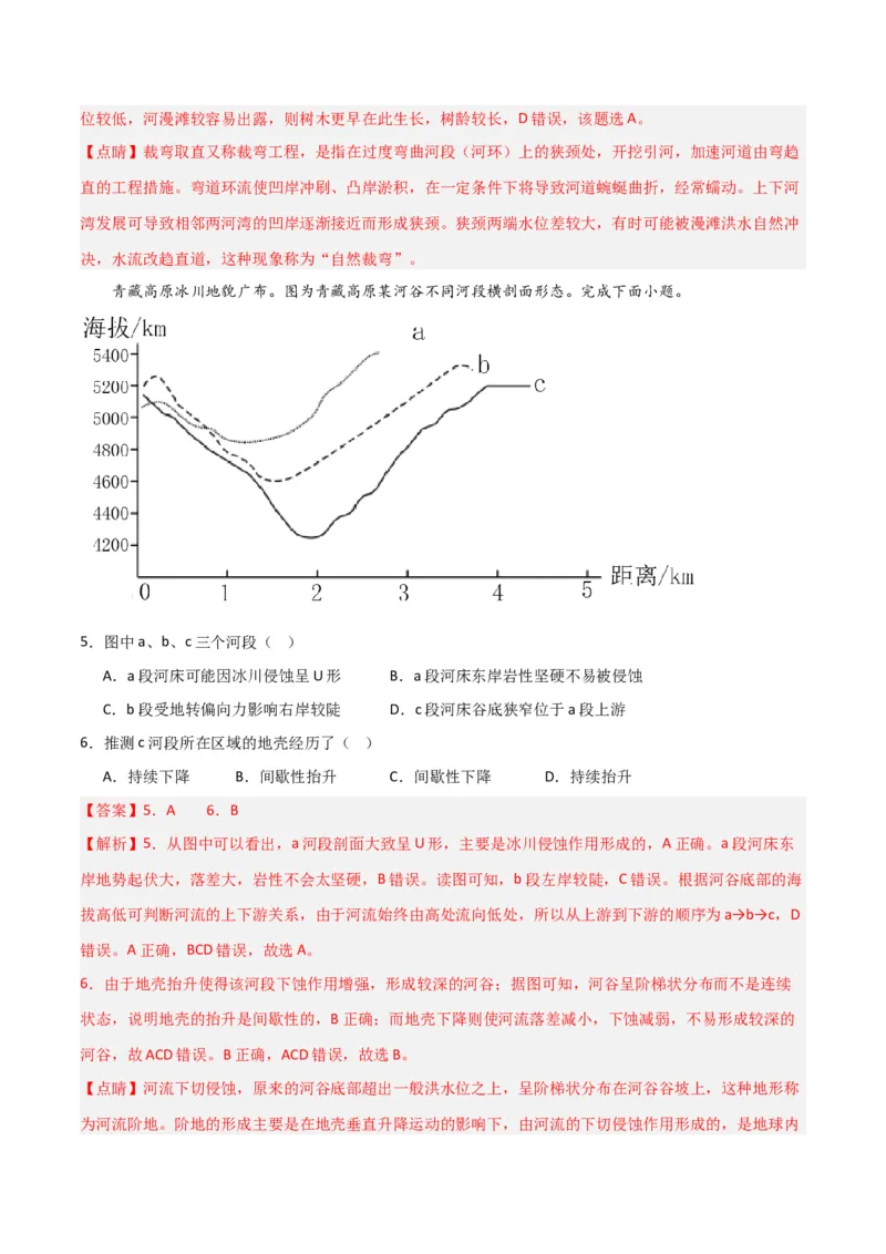 考点巩固卷05地表形态的塑造-2024年高考地理一轮复习考点通关卷（新高考通用）（解析版）_9.2025地理总复习_2024年新高考资料_1.2024一轮复习
