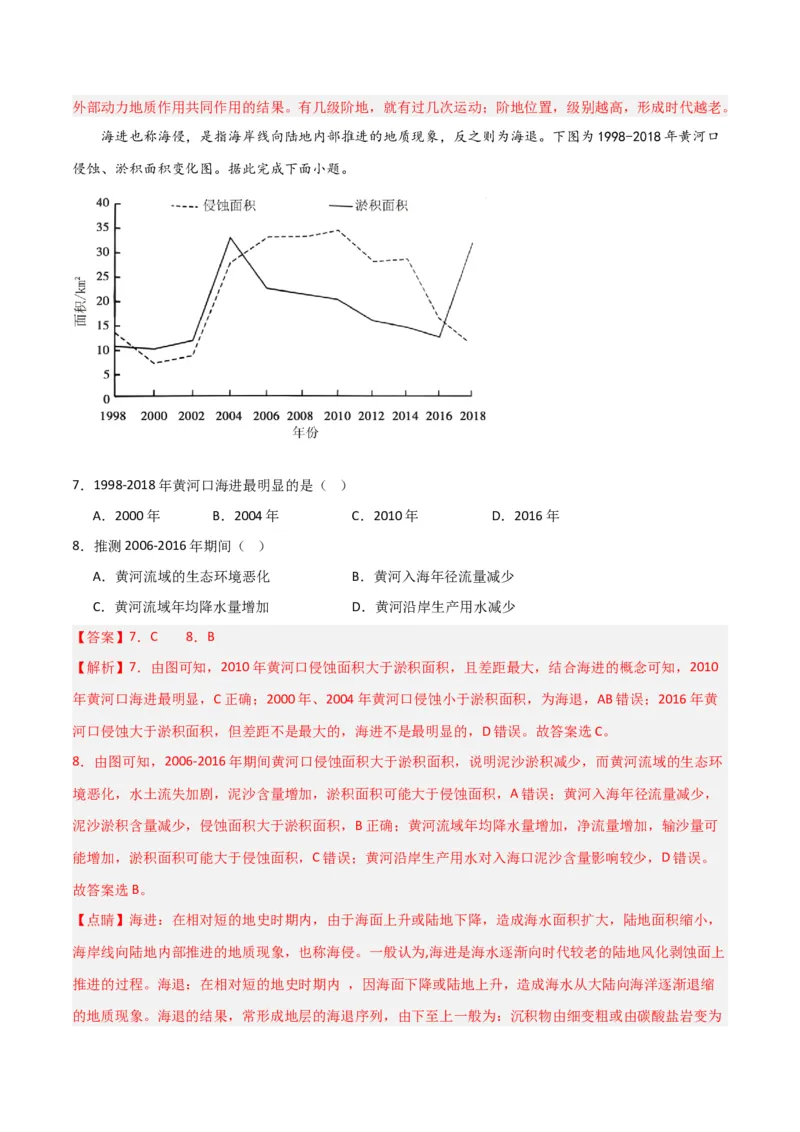 考点巩固卷05地表形态的塑造-2024年高考地理一轮复习考点通关卷（新高考通用）（解析版）_9.2025地理总复习_2024年新高考资料_1.2024一轮复习