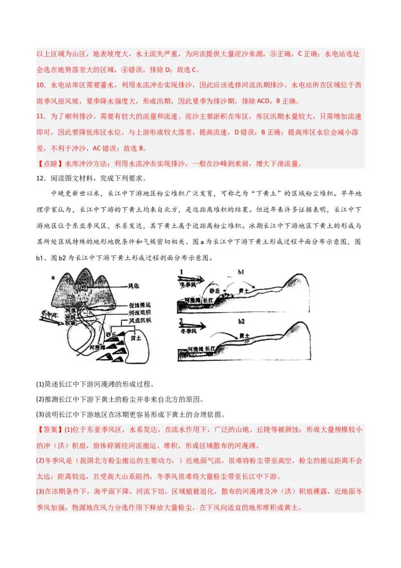 考点巩固卷05地表形态的塑造-2024年高考地理一轮复习考点通关卷（新高考通用）（解析版）_9.2025地理总复习_2024年新高考资料_1.2024一轮复习