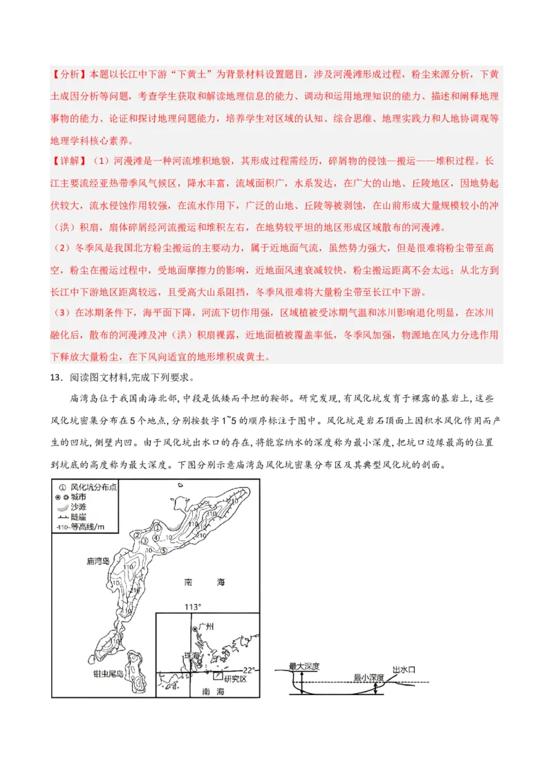 考点巩固卷05地表形态的塑造-2024年高考地理一轮复习考点通关卷（新高考通用）（解析版）_9.2025地理总复习_2024年新高考资料_1.2024一轮复习