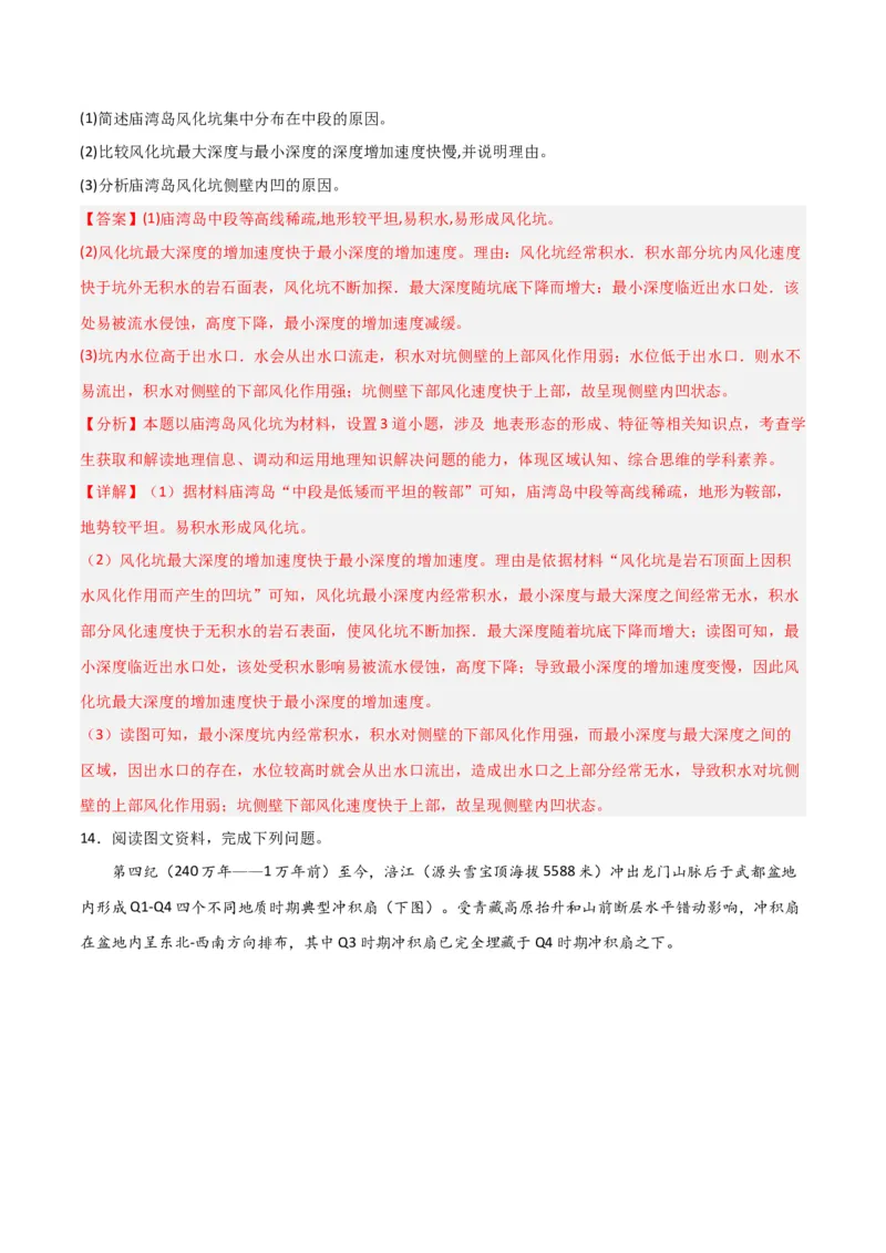 考点巩固卷05地表形态的塑造-2024年高考地理一轮复习考点通关卷（新高考通用）（解析版）_9.2025地理总复习_2024年新高考资料_1.2024一轮复习