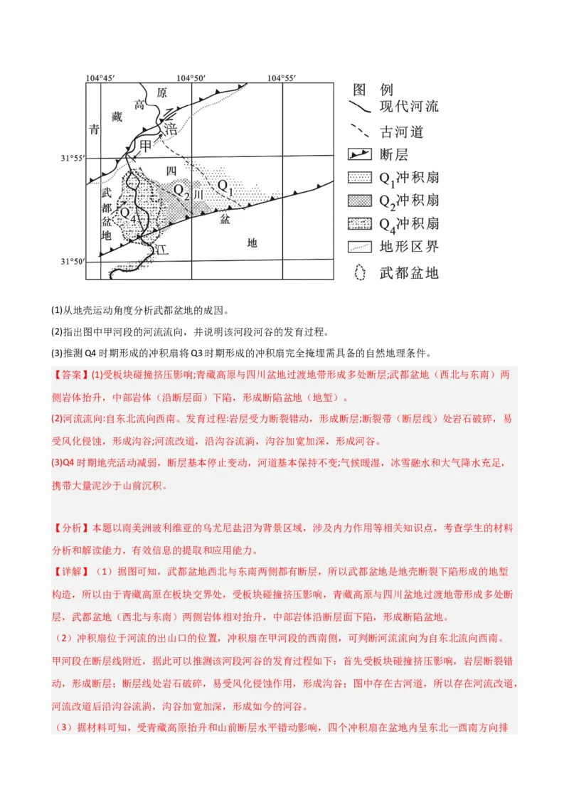 考点巩固卷05地表形态的塑造-2024年高考地理一轮复习考点通关卷（新高考通用）（解析版）_9.2025地理总复习_2024年新高考资料_1.2024一轮复习