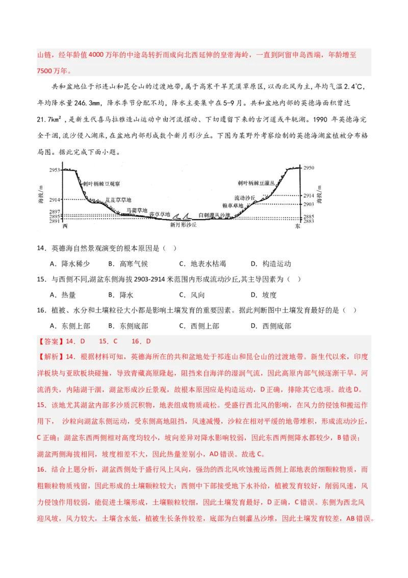 考点巩固卷05地表形态的塑造-2024年高考地理一轮复习考点通关卷（新高考通用）（解析版）_9.2025地理总复习_2024年新高考资料_1.2024一轮复习