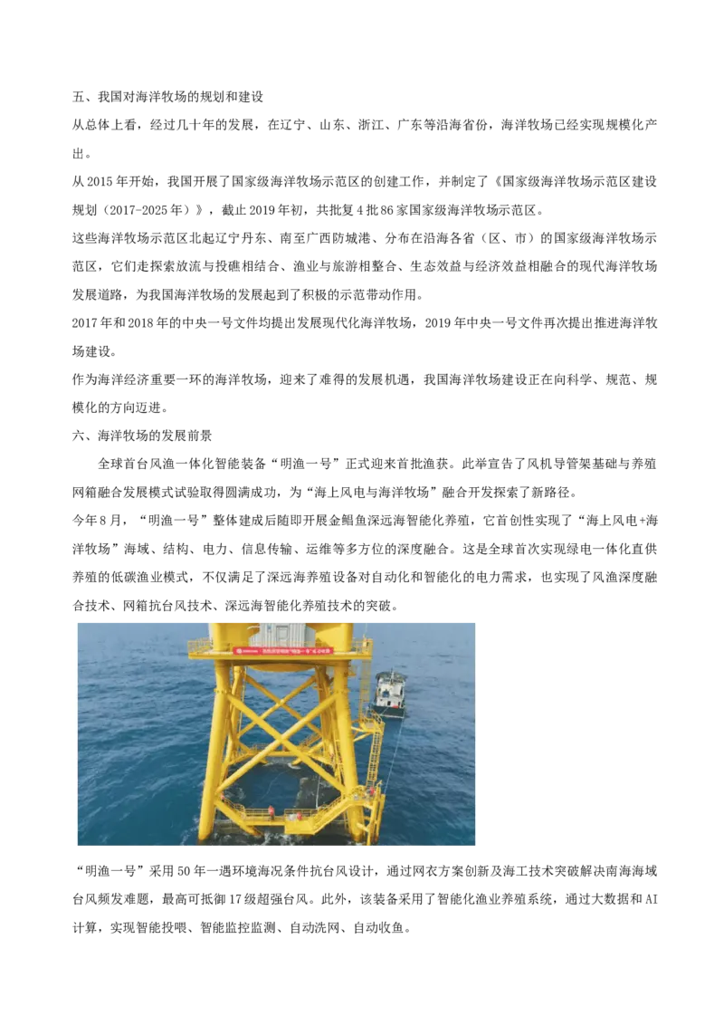 重难点05海洋与蓝色发展-2024年高考地理热点&middot;重点&middot;难点专练（新高考专用）（解析版）_9.2025地理总复习_2024年新高考资料_3.2024专项复习