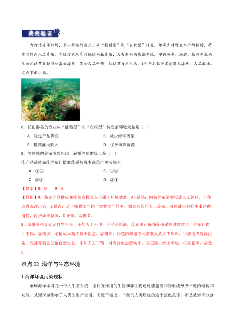 重难点05海洋与蓝色发展-2024年高考地理热点&middot;重点&middot;难点专练（新高考专用）（解析版）_9.2025地理总复习_2024年新高考资料_3.2024专项复习