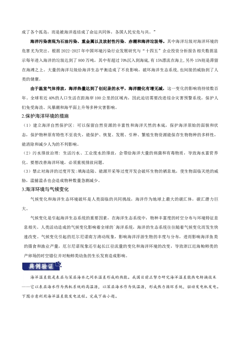 重难点05海洋与蓝色发展-2024年高考地理热点&middot;重点&middot;难点专练（新高考专用）（解析版）_9.2025地理总复习_2024年新高考资料_3.2024专项复习