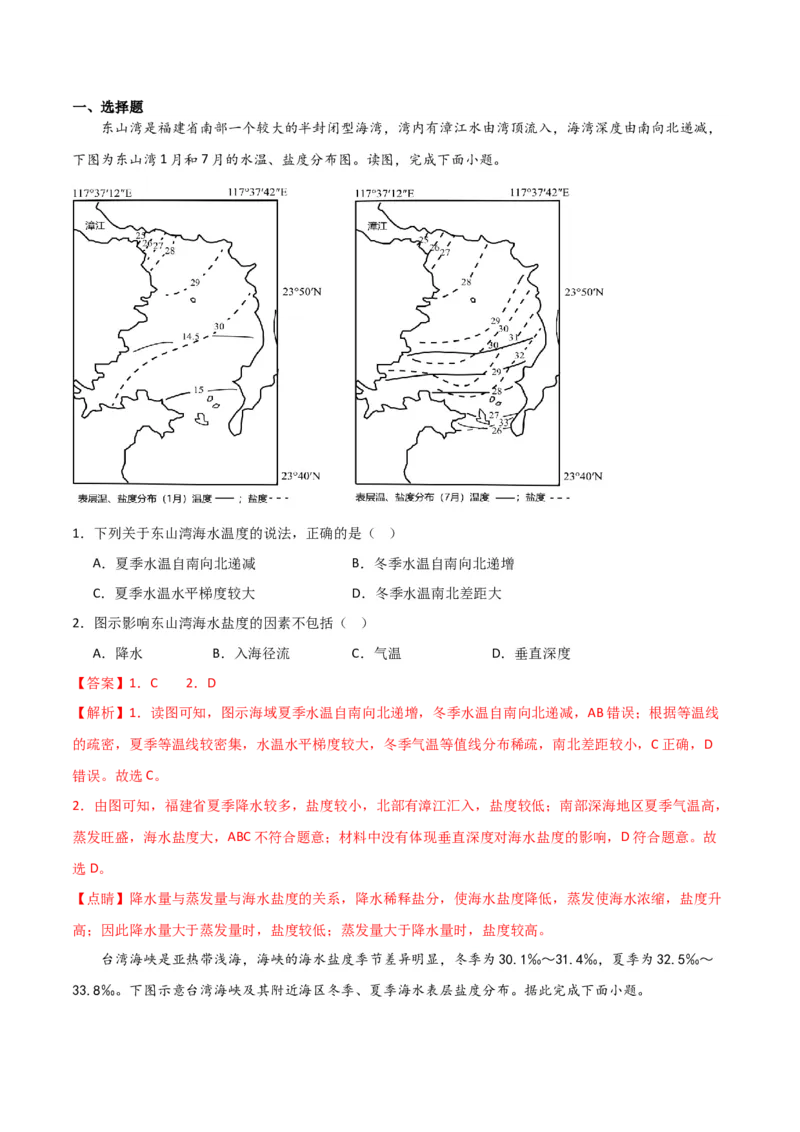 重难点05海洋与蓝色发展-2024年高考地理热点&middot;重点&middot;难点专练（新高考专用）（解析版）_9.2025地理总复习_2024年新高考资料_3.2024专项复习
