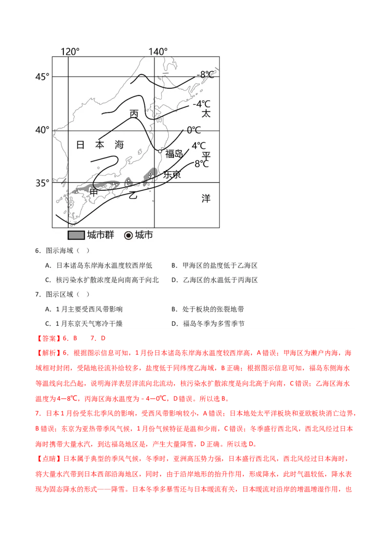重难点05海洋与蓝色发展-2024年高考地理热点&middot;重点&middot;难点专练（新高考专用）（解析版）_9.2025地理总复习_2024年新高考资料_3.2024专项复习