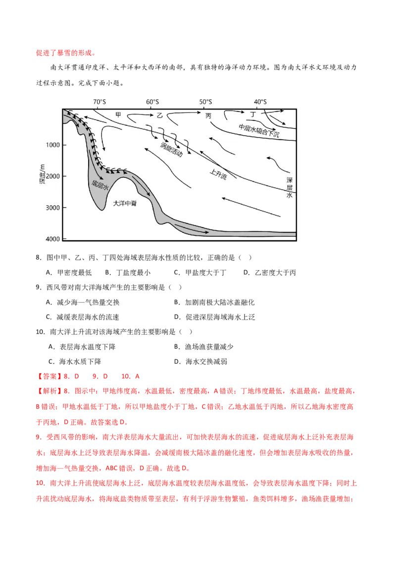 重难点05海洋与蓝色发展-2024年高考地理热点&middot;重点&middot;难点专练（新高考专用）（解析版）_9.2025地理总复习_2024年新高考资料_3.2024专项复习