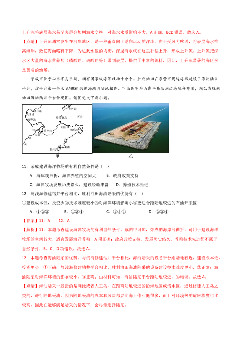 重难点05海洋与蓝色发展-2024年高考地理热点&middot;重点&middot;难点专练（新高考专用）（解析版）_9.2025地理总复习_2024年新高考资料_3.2024专项复习