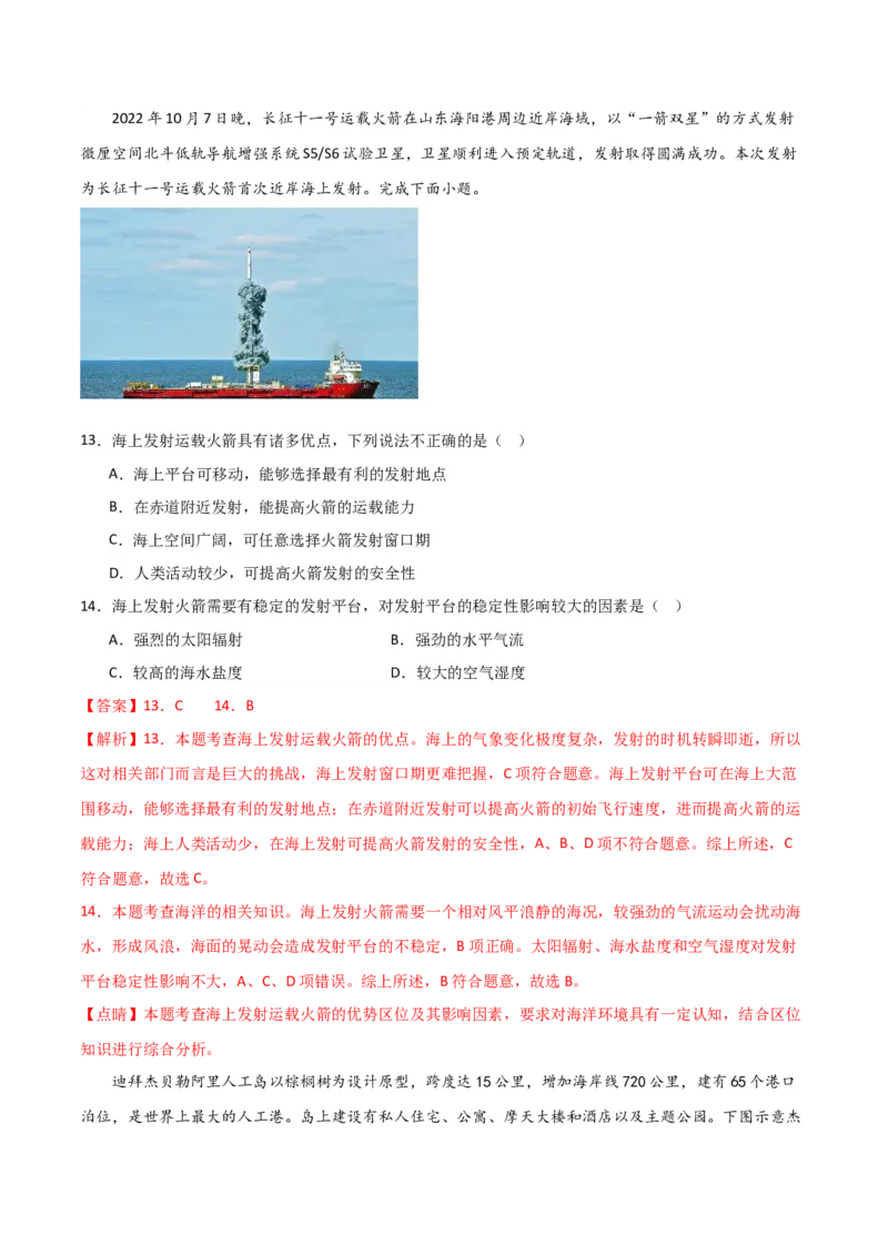 重难点05海洋与蓝色发展-2024年高考地理热点&middot;重点&middot;难点专练（新高考专用）（解析版）_9.2025地理总复习_2024年新高考资料_3.2024专项复习