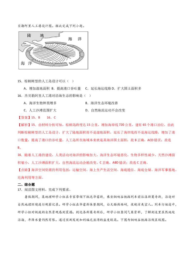 重难点05海洋与蓝色发展-2024年高考地理热点&middot;重点&middot;难点专练（新高考专用）（解析版）_9.2025地理总复习_2024年新高考资料_3.2024专项复习