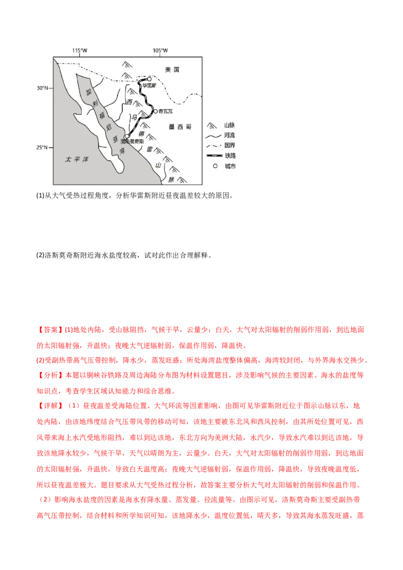 重难点05海洋与蓝色发展-2024年高考地理热点&middot;重点&middot;难点专练（新高考专用）（解析版）_9.2025地理总复习_2024年新高考资料_3.2024专项复习