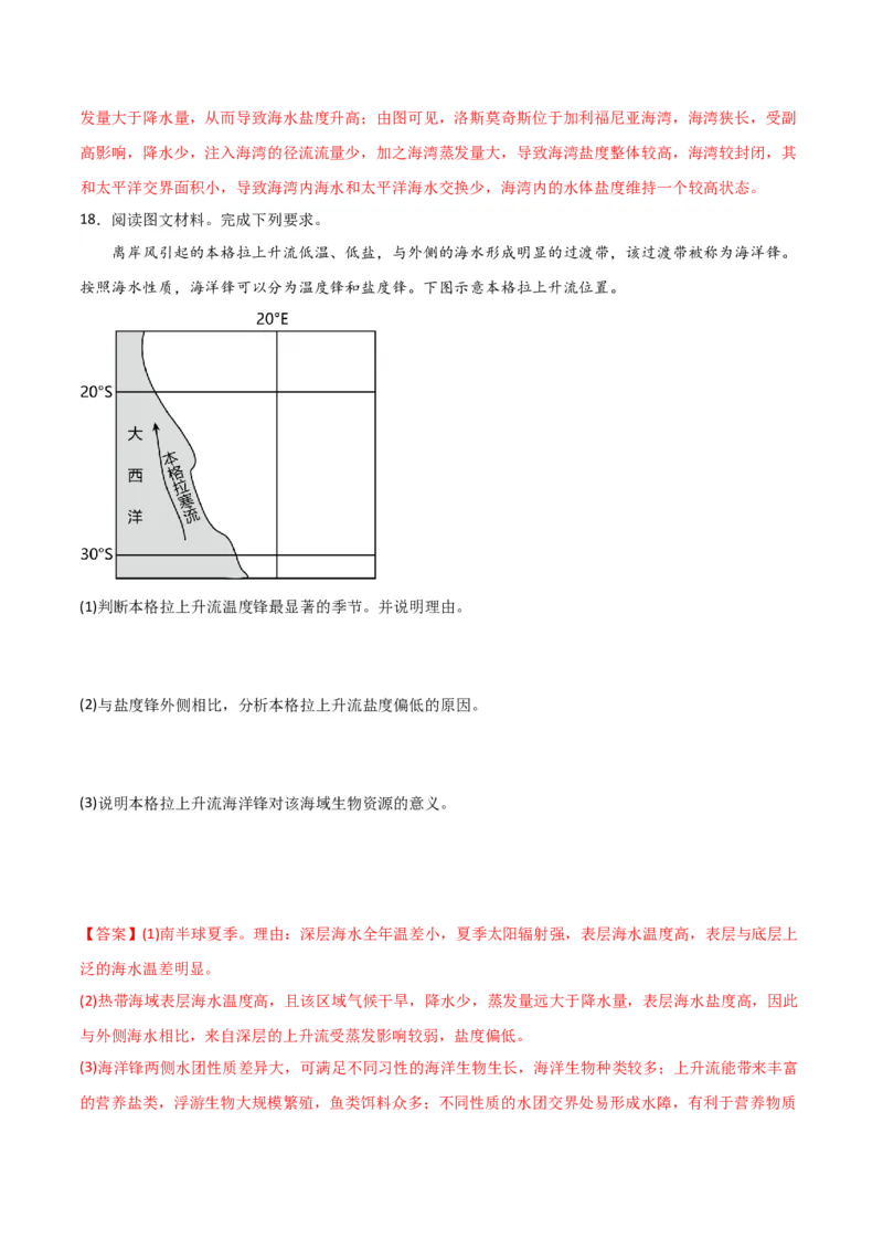 重难点05海洋与蓝色发展-2024年高考地理热点&middot;重点&middot;难点专练（新高考专用）（解析版）_9.2025地理总复习_2024年新高考资料_3.2024专项复习
