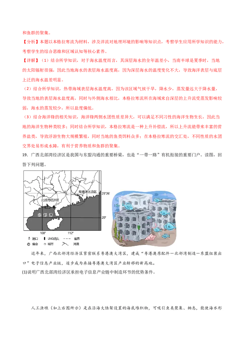 重难点05海洋与蓝色发展-2024年高考地理热点&middot;重点&middot;难点专练（新高考专用）（解析版）_9.2025地理总复习_2024年新高考资料_3.2024专项复习