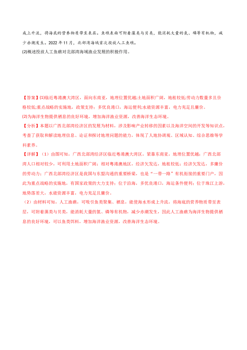 重难点05海洋与蓝色发展-2024年高考地理热点&middot;重点&middot;难点专练（新高考专用）（解析版）_9.2025地理总复习_2024年新高考资料_3.2024专项复习