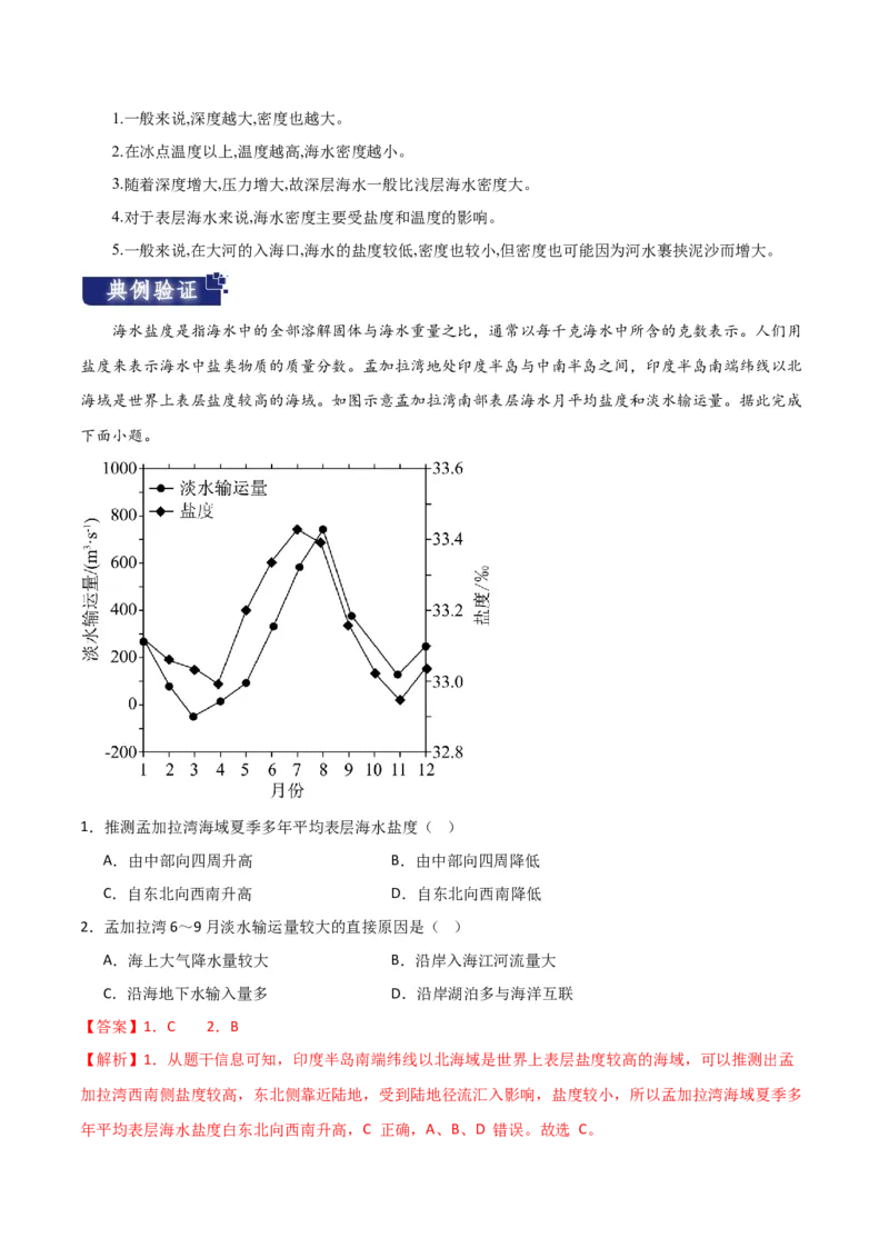 重难点05海洋与蓝色发展-2024年高考地理热点&middot;重点&middot;难点专练（新高考专用）（解析版）_9.2025地理总复习_2024年新高考资料_3.2024专项复习