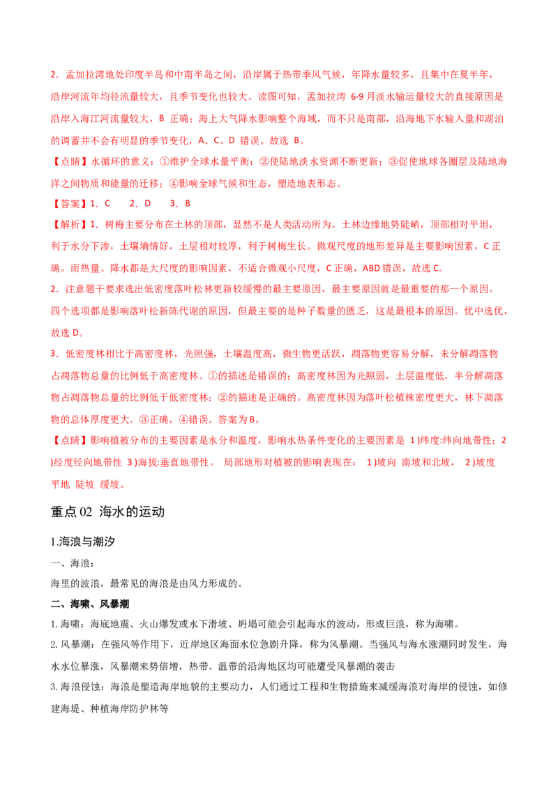 重难点05海洋与蓝色发展-2024年高考地理热点&middot;重点&middot;难点专练（新高考专用）（解析版）_9.2025地理总复习_2024年新高考资料_3.2024专项复习