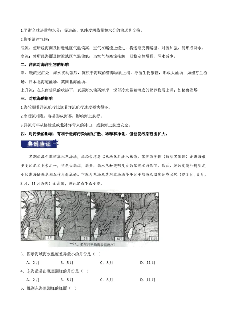 重难点05海洋与蓝色发展-2024年高考地理热点&middot;重点&middot;难点专练（新高考专用）（解析版）_9.2025地理总复习_2024年新高考资料_3.2024专项复习