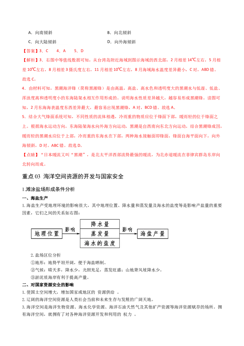 重难点05海洋与蓝色发展-2024年高考地理热点&middot;重点&middot;难点专练（新高考专用）（解析版）_9.2025地理总复习_2024年新高考资料_3.2024专项复习