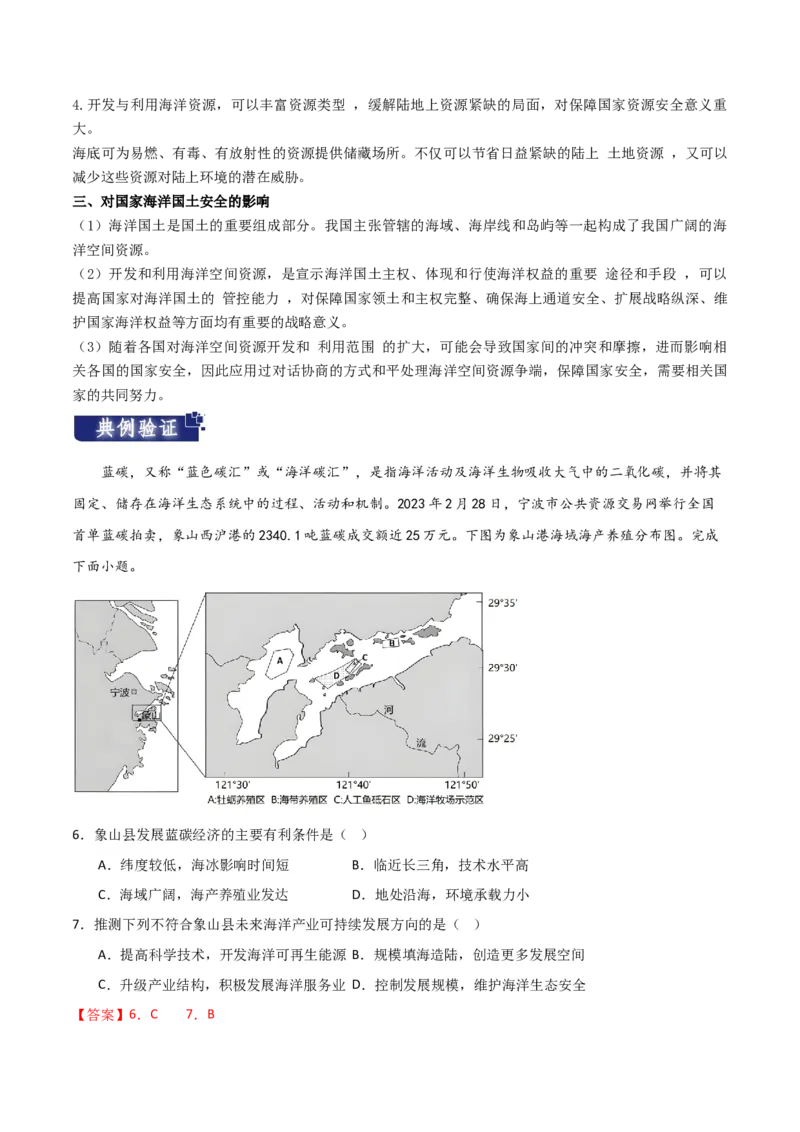 重难点05海洋与蓝色发展-2024年高考地理热点&middot;重点&middot;难点专练（新高考专用）（解析版）_9.2025地理总复习_2024年新高考资料_3.2024专项复习