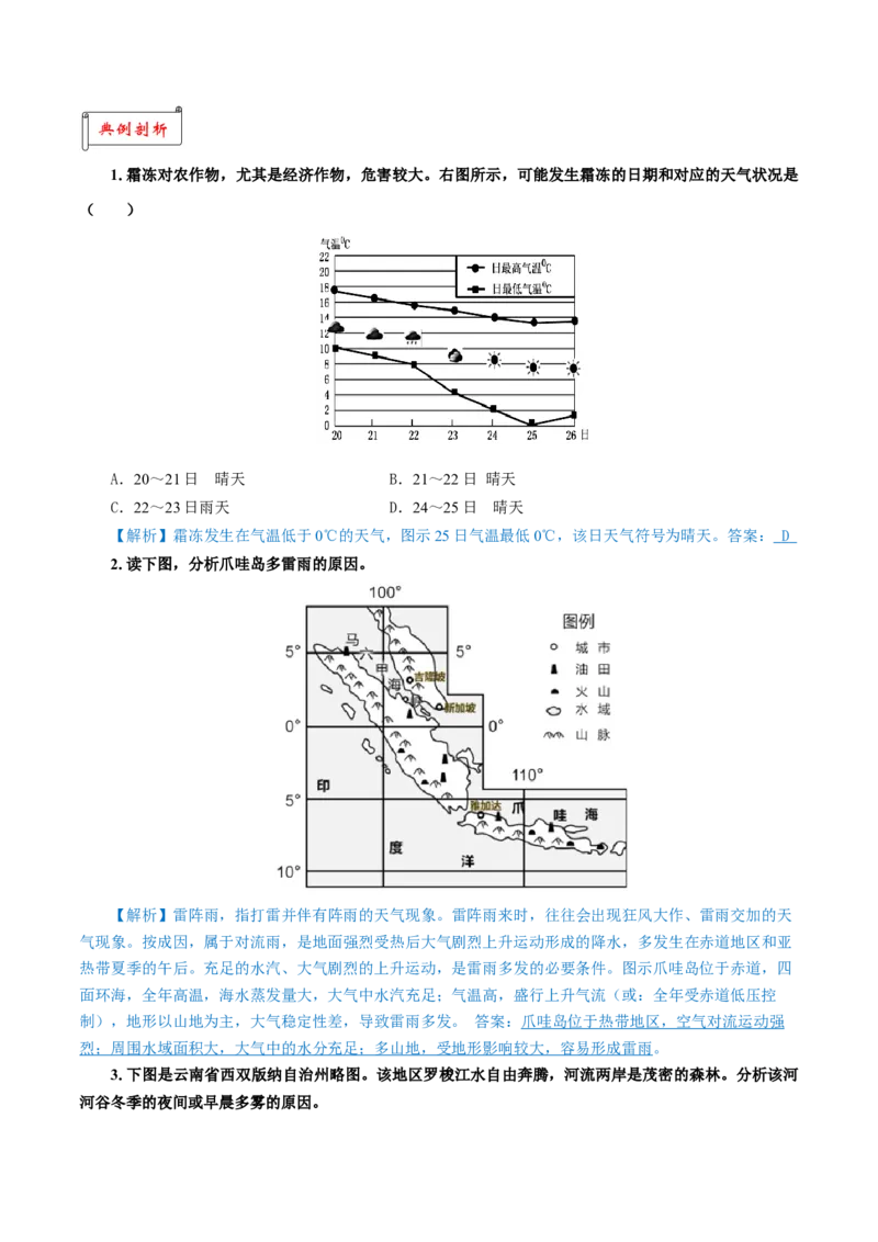 重难点06降水因素与影响、水分资源与植被农业水资源、旱灾涝灾雪灾-2024年高考地理热点&middot;重点&middot;难点专练（上海新高考专用）（原卷版）_9.2025地理总复习_2024年新高考资料