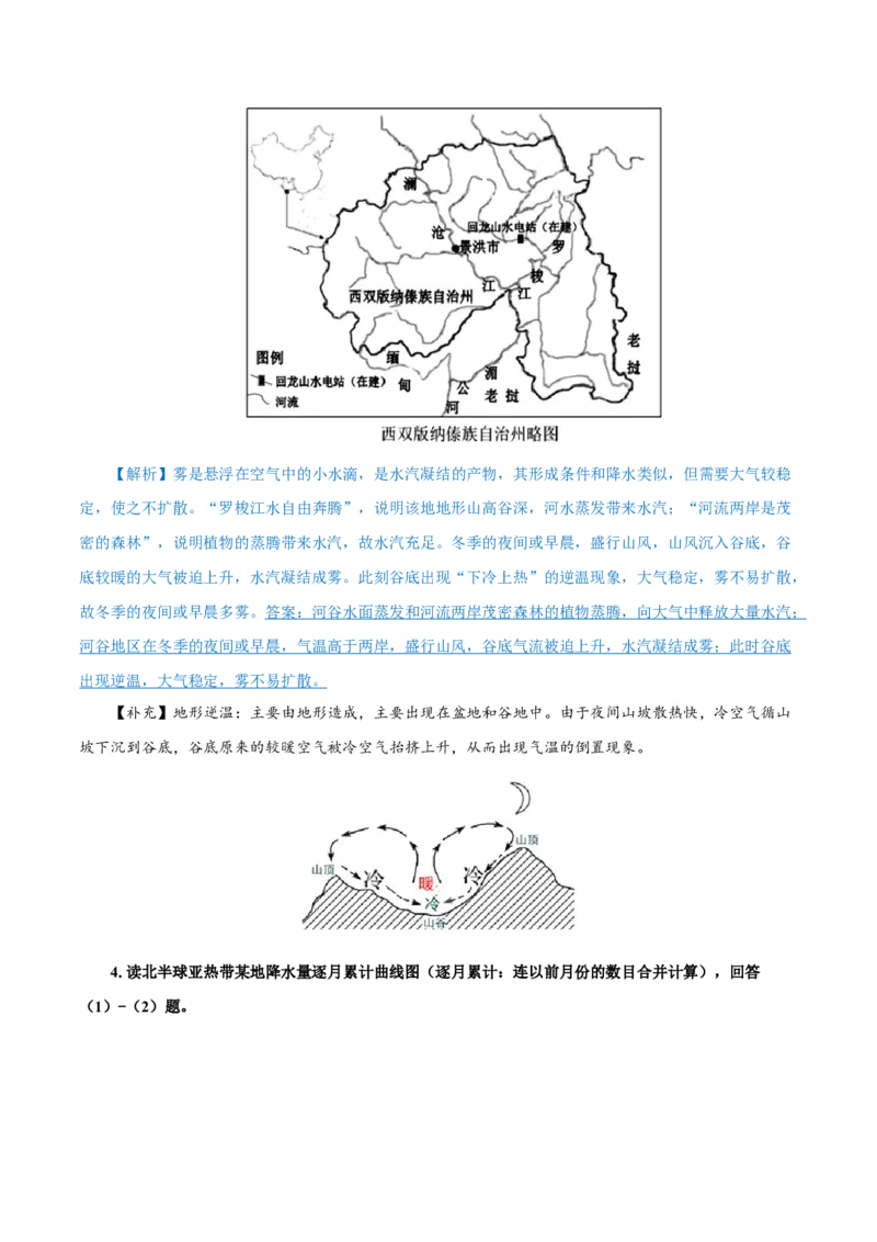 重难点06降水因素与影响、水分资源与植被农业水资源、旱灾涝灾雪灾-2024年高考地理热点&middot;重点&middot;难点专练（上海新高考专用）（原卷版）_9.2025地理总复习_2024年新高考资料