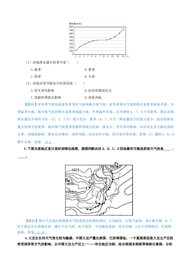 重难点06降水因素与影响、水分资源与植被农业水资源、旱灾涝灾雪灾-2024年高考地理热点&middot;重点&middot;难点专练（上海新高考专用）（原卷版）_9.2025地理总复习_2024年新高考资料