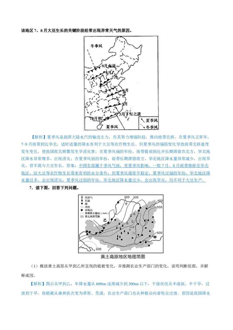 重难点06降水因素与影响、水分资源与植被农业水资源、旱灾涝灾雪灾-2024年高考地理热点&middot;重点&middot;难点专练（上海新高考专用）（原卷版）_9.2025地理总复习_2024年新高考资料
