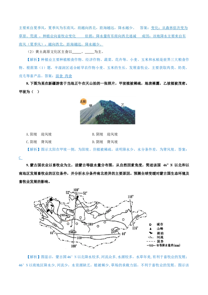 重难点06降水因素与影响、水分资源与植被农业水资源、旱灾涝灾雪灾-2024年高考地理热点&middot;重点&middot;难点专练（上海新高考专用）（原卷版）_9.2025地理总复习_2024年新高考资料