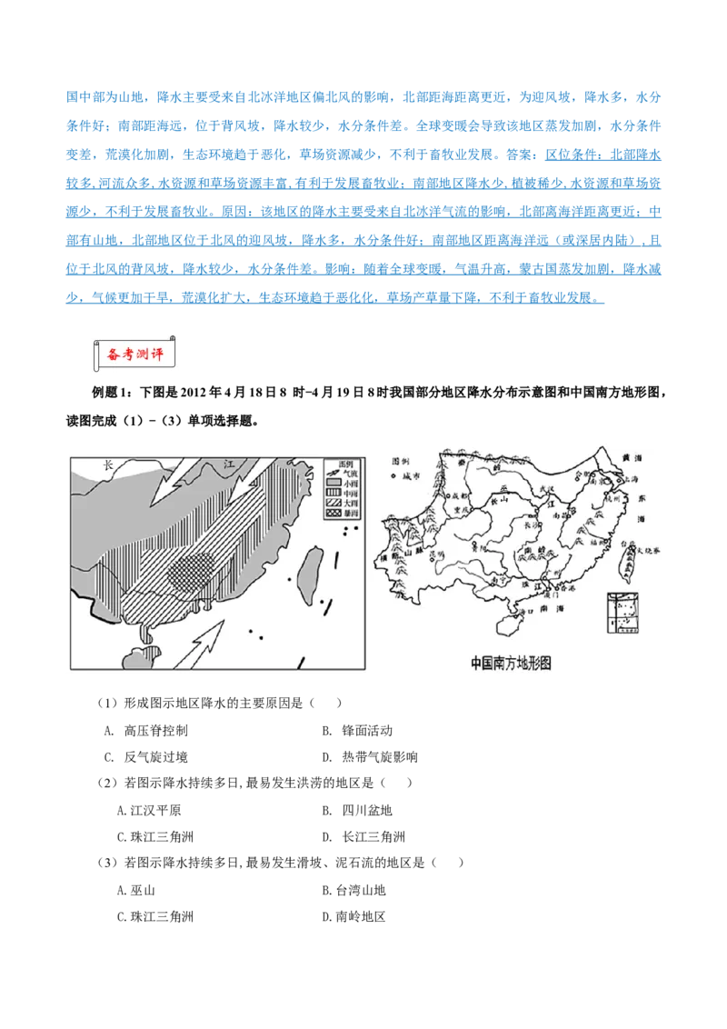 重难点06降水因素与影响、水分资源与植被农业水资源、旱灾涝灾雪灾-2024年高考地理热点&middot;重点&middot;难点专练（上海新高考专用）（原卷版）_9.2025地理总复习_2024年新高考资料