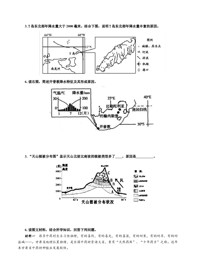 重难点06降水因素与影响、水分资源与植被农业水资源、旱灾涝灾雪灾-2024年高考地理热点&middot;重点&middot;难点专练（上海新高考专用）（原卷版）_9.2025地理总复习_2024年新高考资料