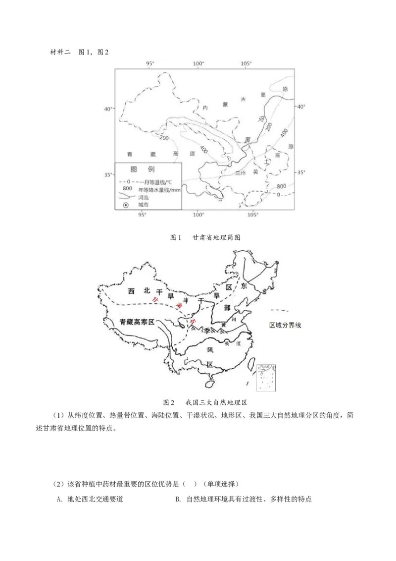 重难点06降水因素与影响、水分资源与植被农业水资源、旱灾涝灾雪灾-2024年高考地理热点&middot;重点&middot;难点专练（上海新高考专用）（原卷版）_9.2025地理总复习_2024年新高考资料