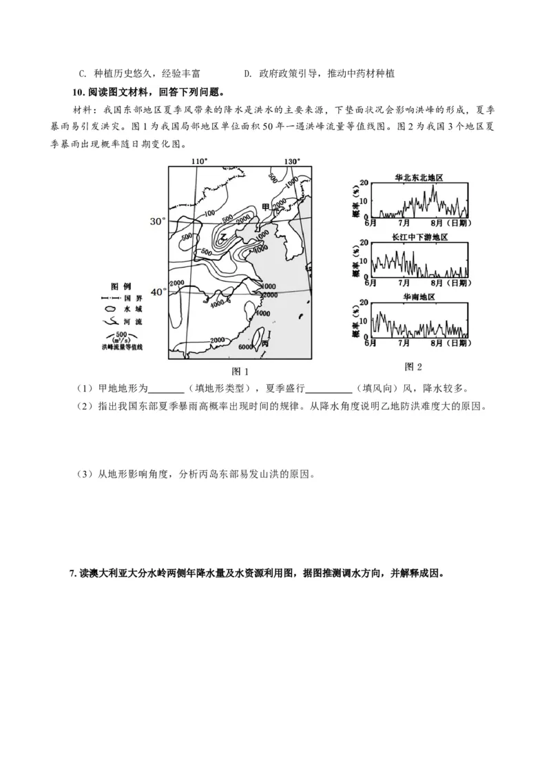 重难点06降水因素与影响、水分资源与植被农业水资源、旱灾涝灾雪灾-2024年高考地理热点&middot;重点&middot;难点专练（上海新高考专用）（原卷版）_9.2025地理总复习_2024年新高考资料