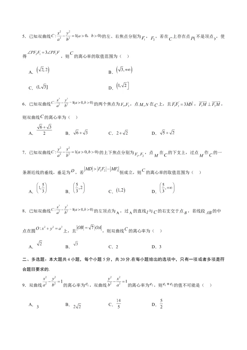 专题12双曲线中的离心率问题(原卷版)_2.2025数学总复习_2024年新高考资料_3.2024专项复习_2024年新高考数学之圆锥曲线专项重难点突破练（新高考专用）