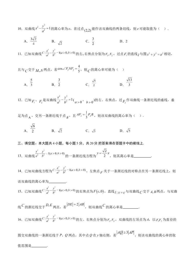 专题12双曲线中的离心率问题(原卷版)_2.2025数学总复习_2024年新高考资料_3.2024专项复习_2024年新高考数学之圆锥曲线专项重难点突破练（新高考专用）
