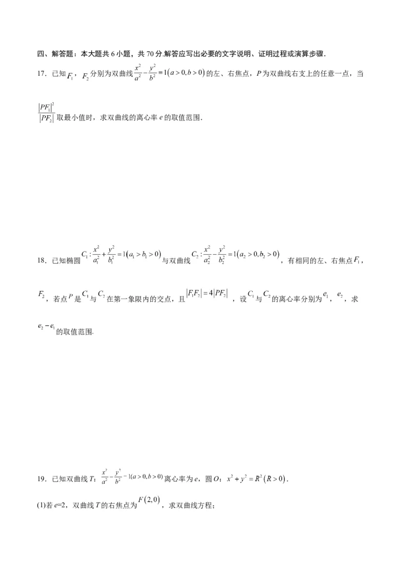 专题12双曲线中的离心率问题(原卷版)_2.2025数学总复习_2024年新高考资料_3.2024专项复习_2024年新高考数学之圆锥曲线专项重难点突破练（新高考专用）