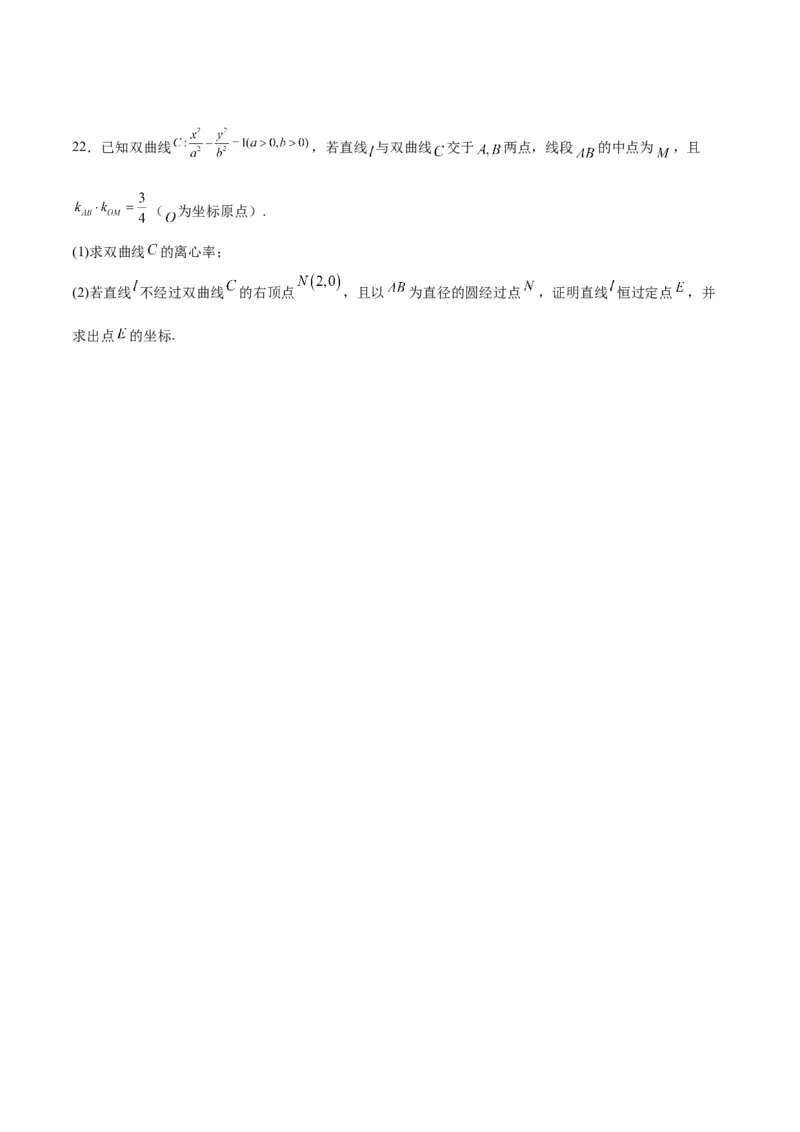 专题12双曲线中的离心率问题(原卷版)_2.2025数学总复习_2024年新高考资料_3.2024专项复习_2024年新高考数学之圆锥曲线专项重难点突破练（新高考专用）