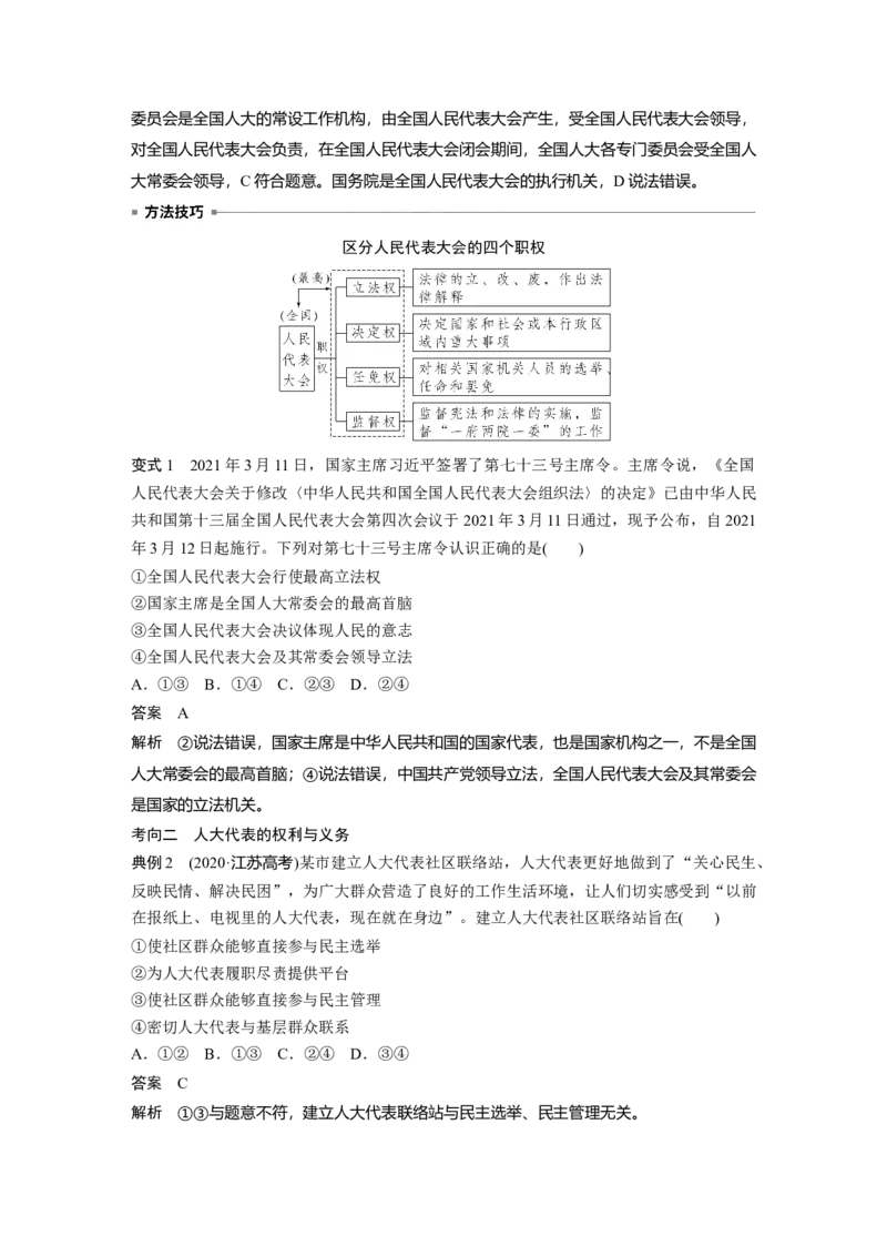 2023年高考政治一轮复习（部编版）第13课我国的根本政治制度_8.2025政治总复习_2023年新高考资料_一轮复习_2023年新高考大一轮复习讲义_2023年高考政治一轮复习讲义（部编新高考版）