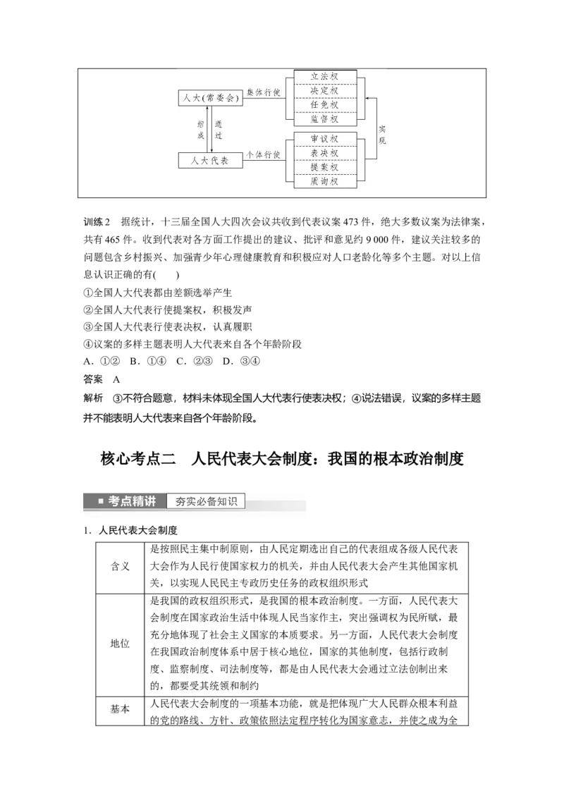 2023年高考政治一轮复习（部编版）第13课我国的根本政治制度_8.2025政治总复习_2023年新高考资料_一轮复习_2023年新高考大一轮复习讲义_2023年高考政治一轮复习讲义（部编新高考版）