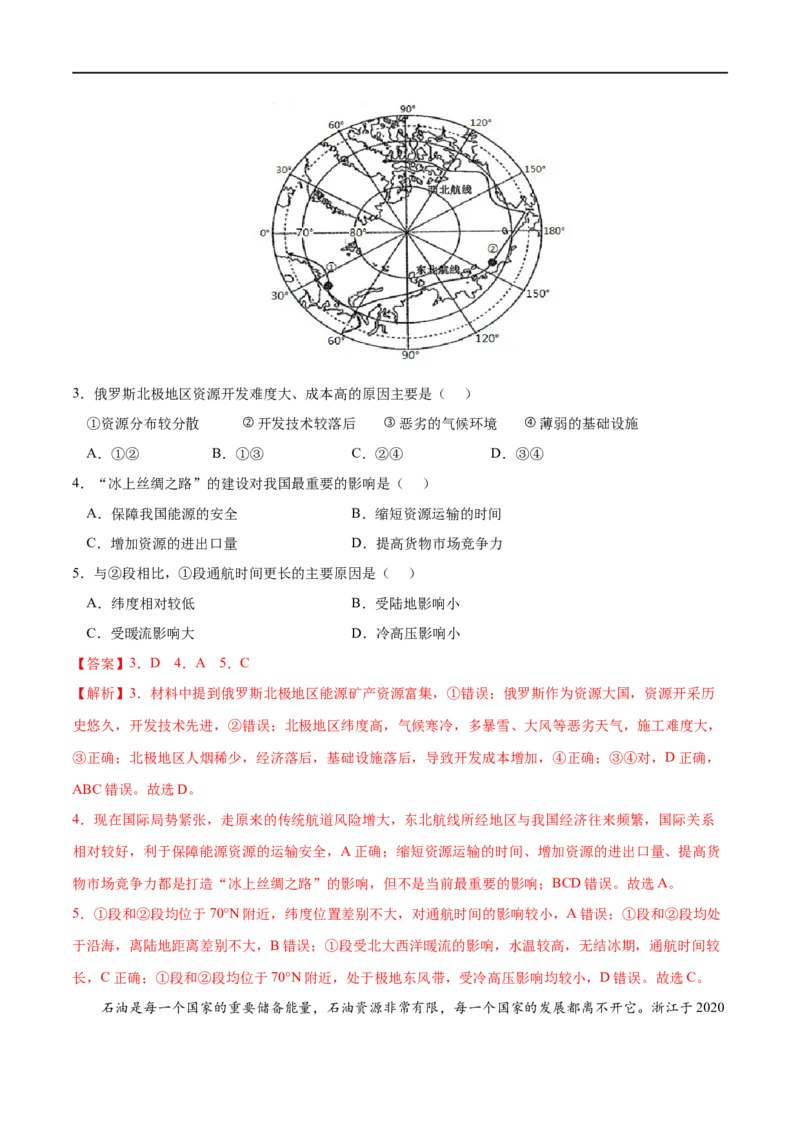 考点02国家战略与政策-2023年高考地理一轮复习小题多维练（新高考专用）（解析版）_9.2025地理总复习_2023年新高考复习资料_一轮复习_2023年高考地理一轮复习小题多维练（新高考专用）