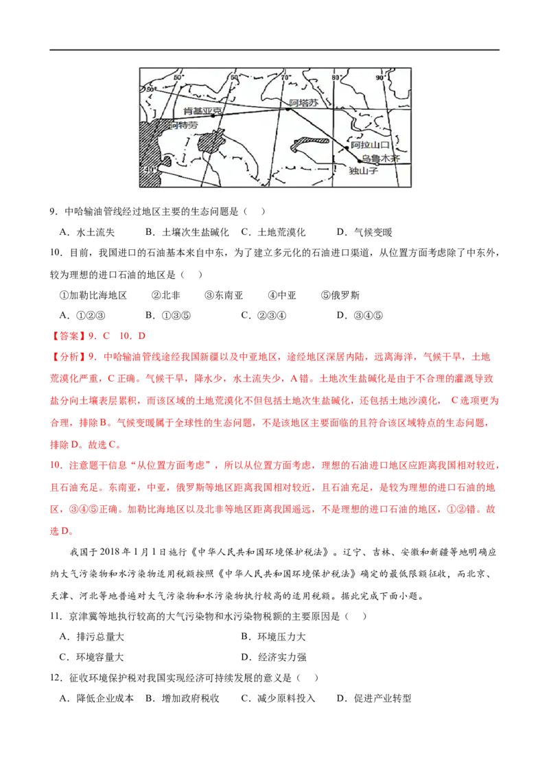 考点02国家战略与政策-2023年高考地理一轮复习小题多维练（新高考专用）（解析版）_9.2025地理总复习_2023年新高考复习资料_一轮复习_2023年高考地理一轮复习小题多维练（新高考专用）