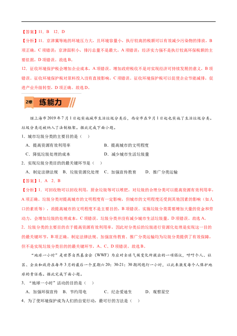 考点02国家战略与政策-2023年高考地理一轮复习小题多维练（新高考专用）（解析版）_9.2025地理总复习_2023年新高考复习资料_一轮复习_2023年高考地理一轮复习小题多维练（新高考专用）